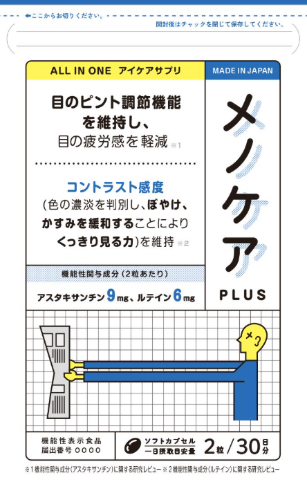 メノケアPLUS(プラス)
